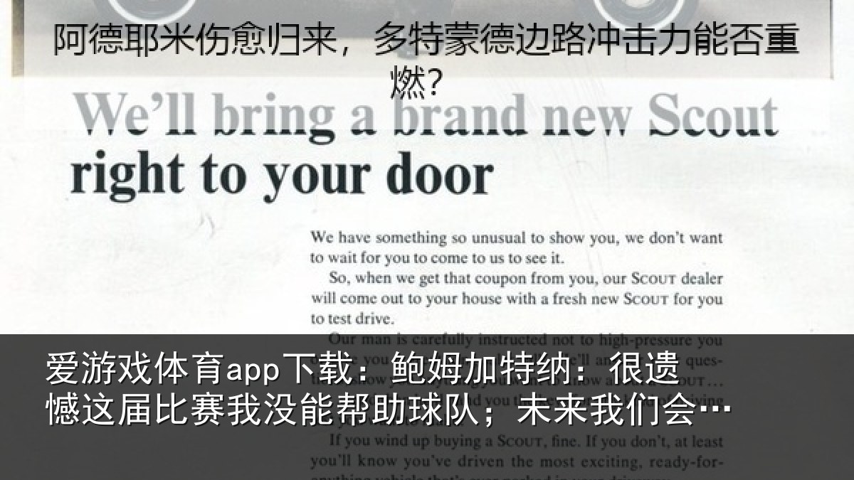 爱游戏体育app下载：鲍姆相关情况相关情况队；未来我们会更强