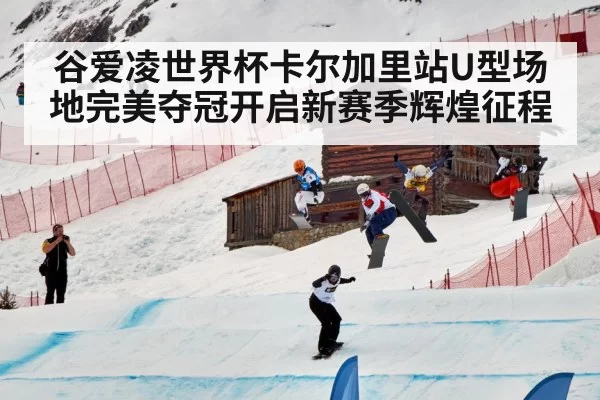 freestyle skiing competition