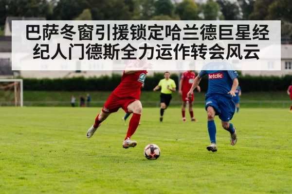 football transfer negotiation